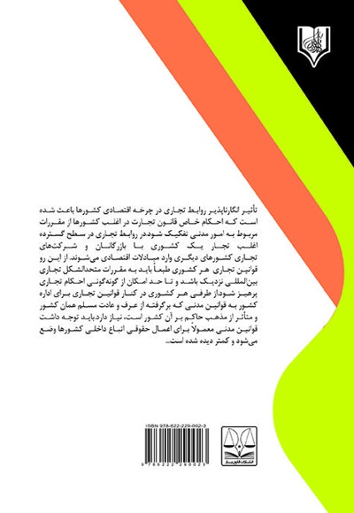 ایفای تعهدات در حقوق ایران